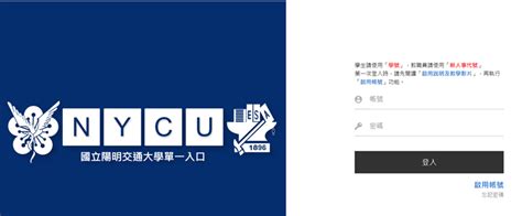 國立陽明交通大學 校園單一入口 NYCU Portal.